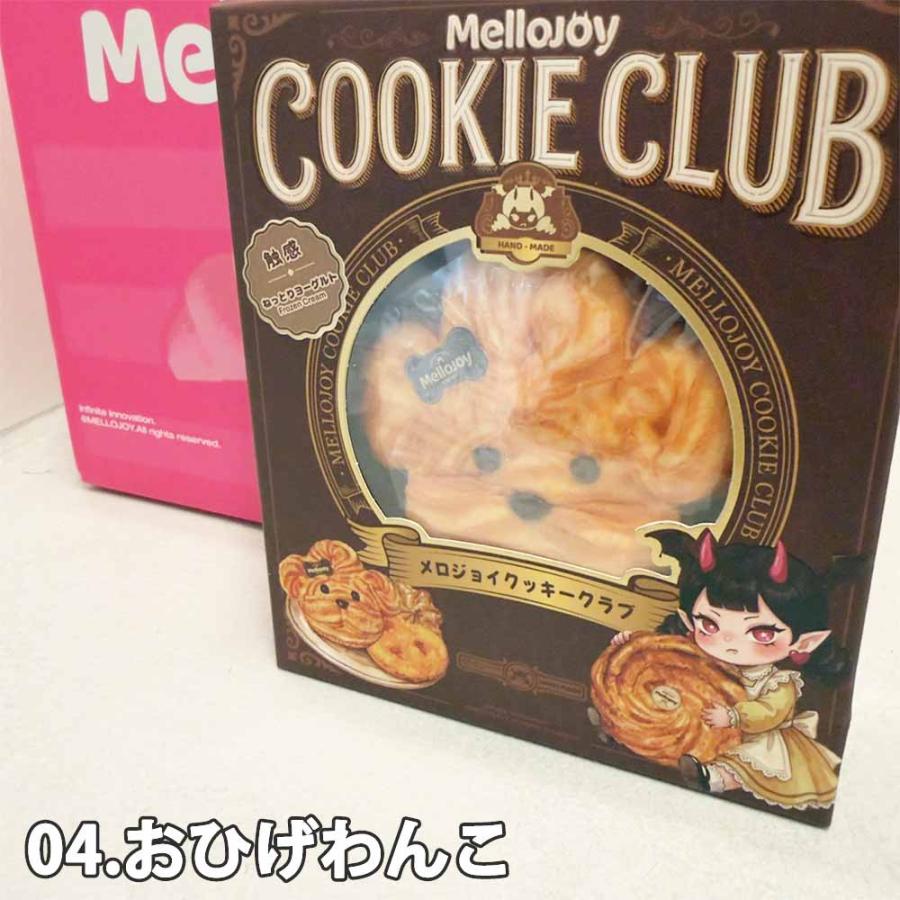 即納 メロジョイ Mellojoy スクイーズ クッキークラブ ねっとり