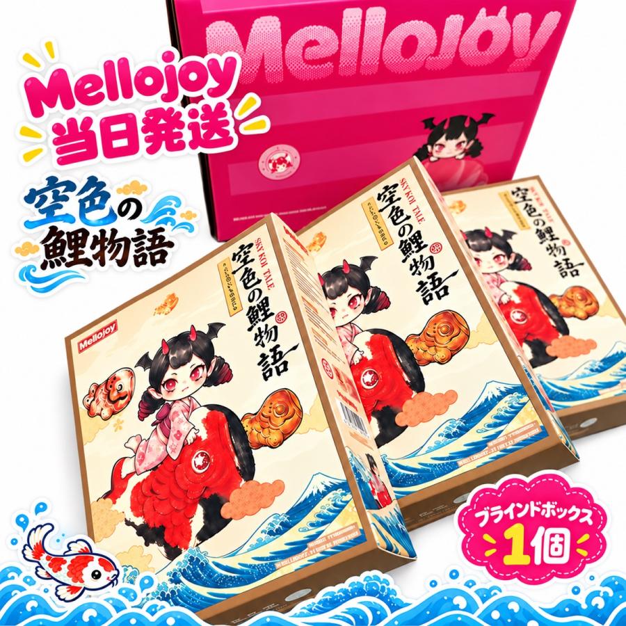 即納 メロジョイ Mellojoy スクイーズ 空色の鯉物語 SKY KOI TAL