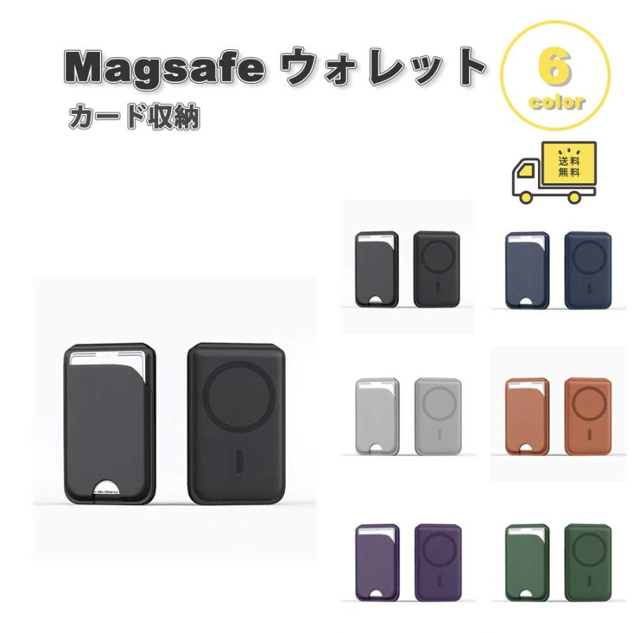 マグセーフ カード ウォレット 財布 カード収納 MagSafe 全6色 PU