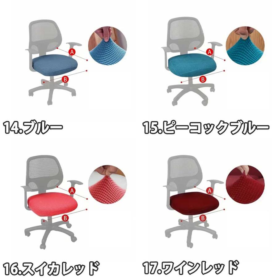 オフィスチェア カバー PE 椅子カバー 手洗い 伸縮性 汎用 厚手 全25色