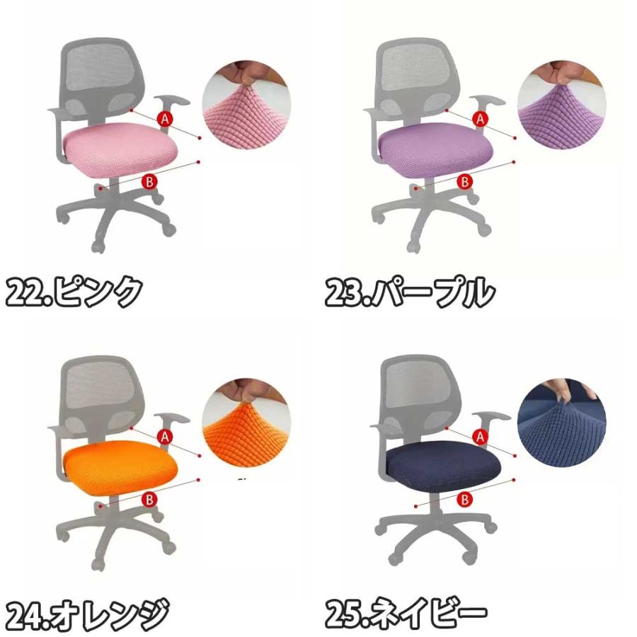 オフィスチェア カバー PE 椅子カバー 手洗い 伸縮性 汎用 厚手 全25色