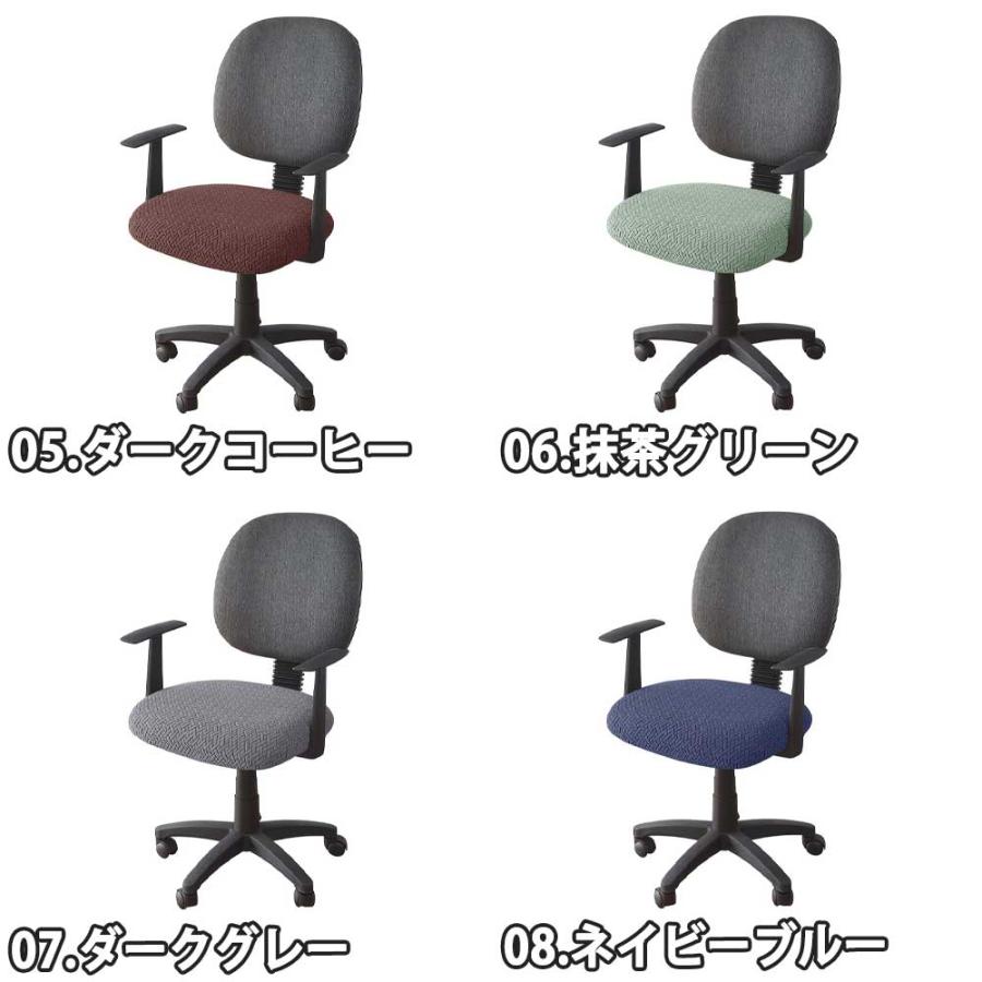 オフィスチェア カバー 椅子カバー PE T字型 伸縮性 全8色 汚れ防止 