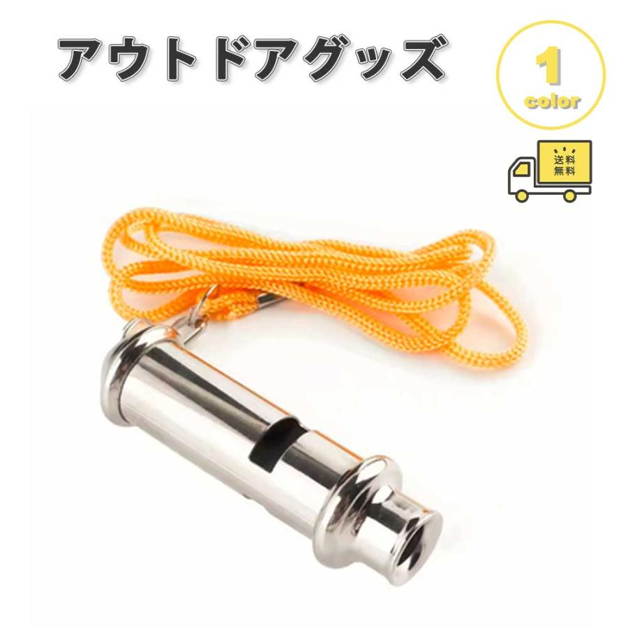 ホイッスル 笛 ステンレススチールホイッスル 150dB 高周波 ストラップ
