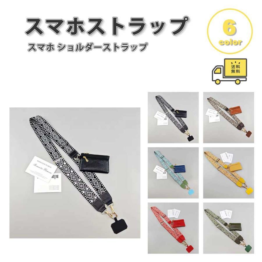 スマホ ショルダー ストラップ 布 ペイズリー柄 全6色 ネック
