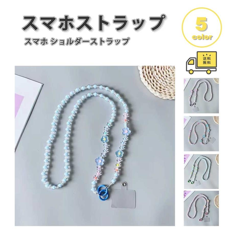 スマホ ショルダー ストラップ PP フラワー 花柄 全5色 ネック