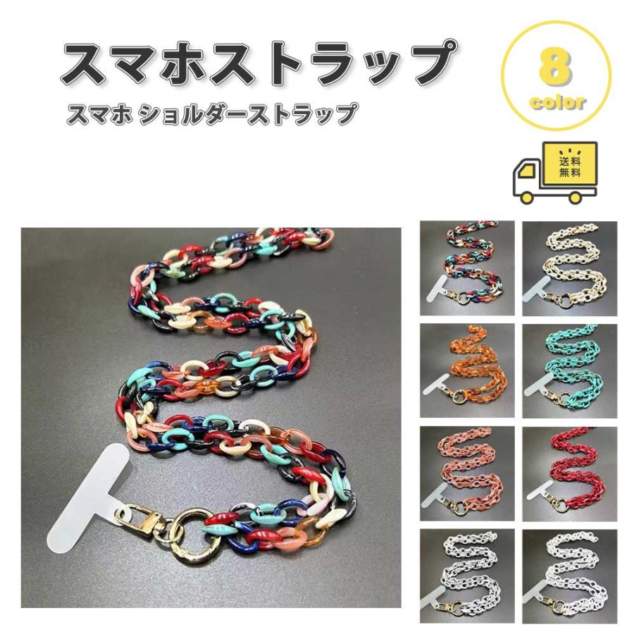 スマホ ショルダー ストラップ アクリル チェーン カラフル 全8色
