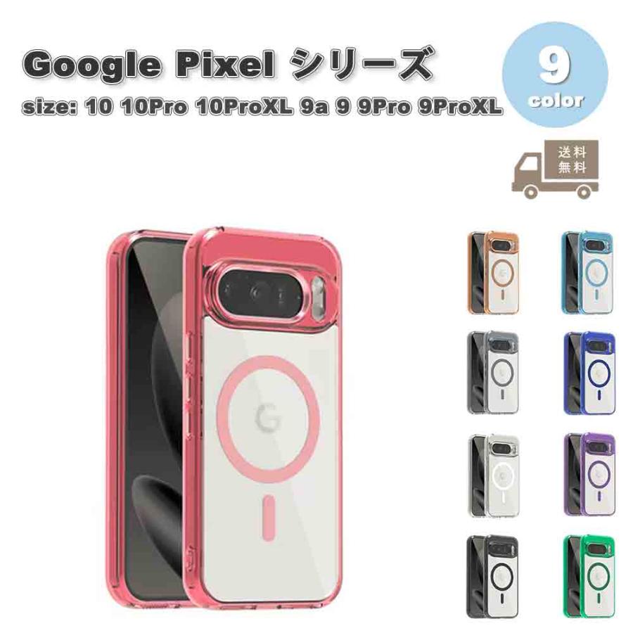 グーグル ピクセル 背面ケース 透明 ハイブリッド MagSafe 対応 ケース