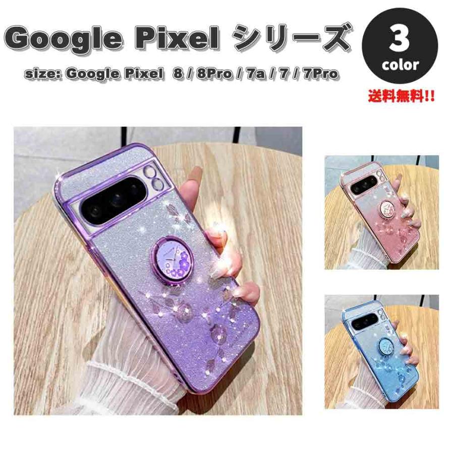 Google Pixel グーグル ピクセル 8 / 8Pro 7a 7 7Pro ラメ グリッター