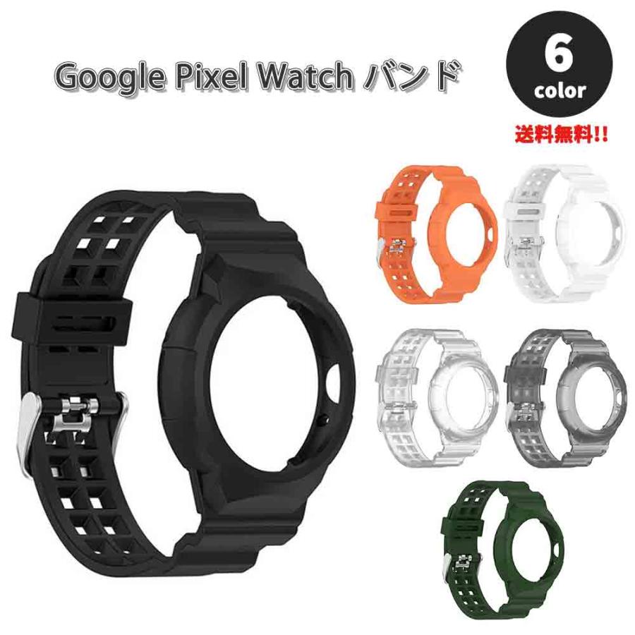グーグル ピクセル ウォッチ バンド シリコン 一体型 スポーツ 軽量 全