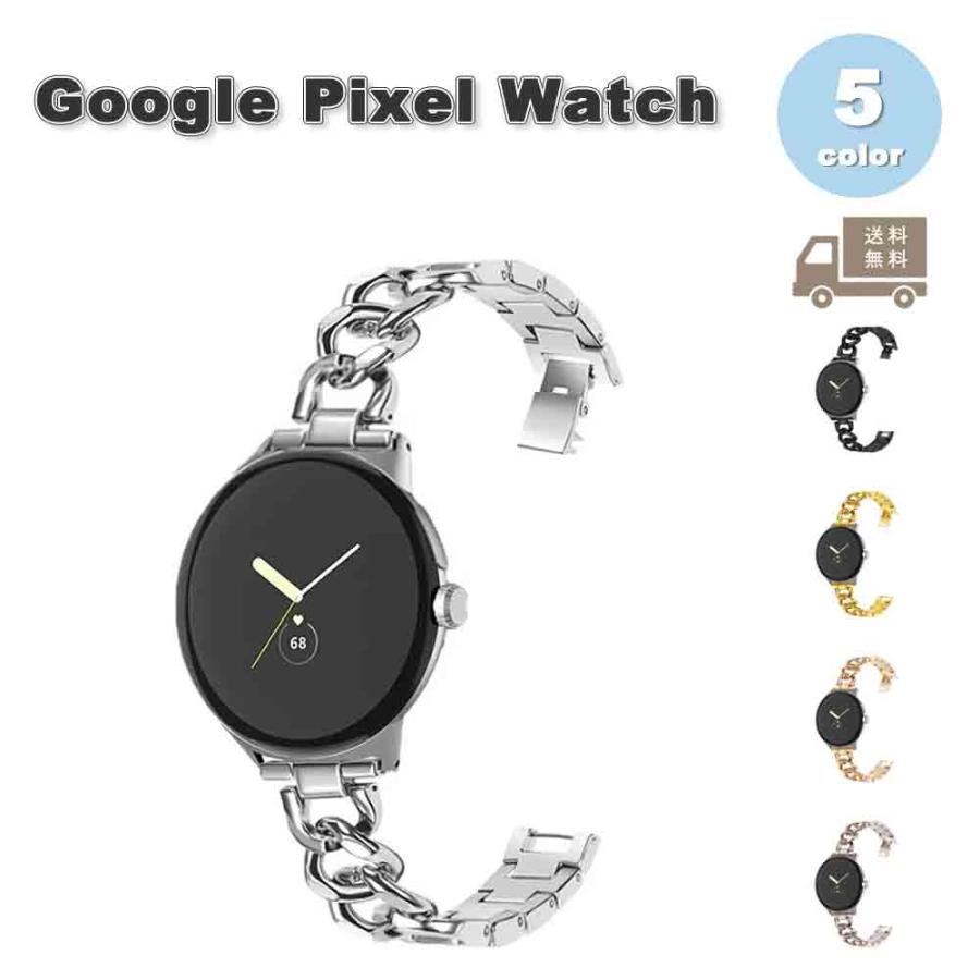 Google Pixel Watch用　メタルスリムバンド グーグル ピクセル ウォッチ バンド ステンレス チェーン スリム