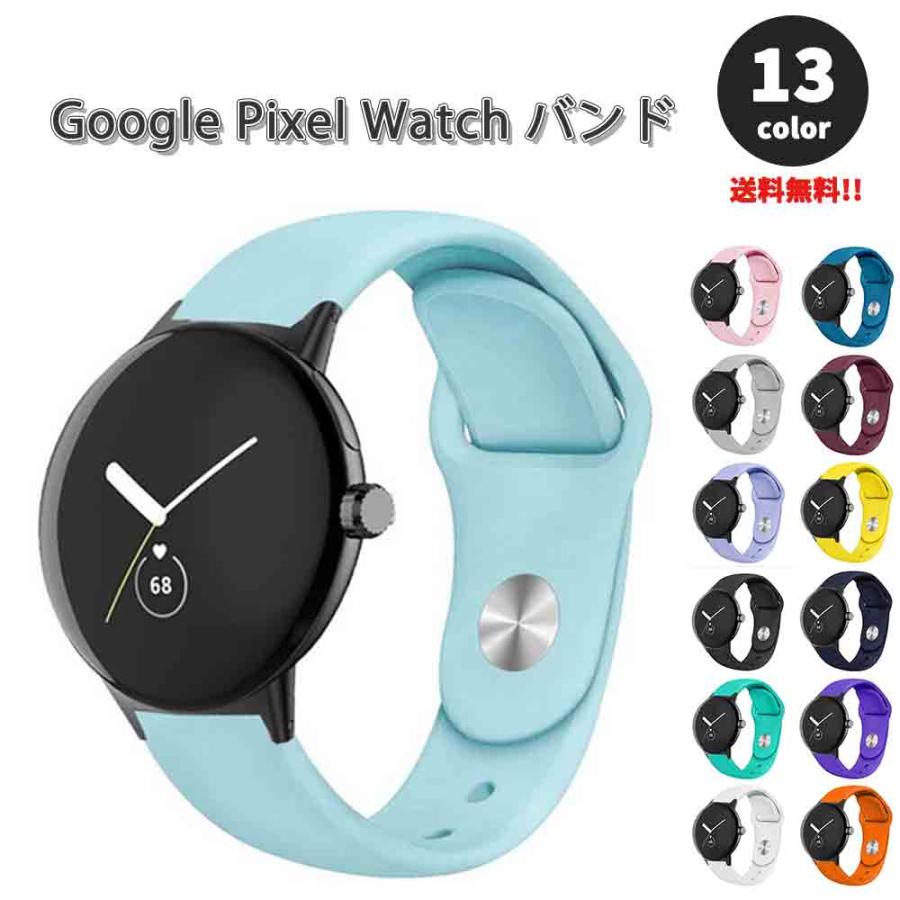 グーグル ピクセル ウォッチ バンド シリコン 通気性 スポーツ 軽量 全 