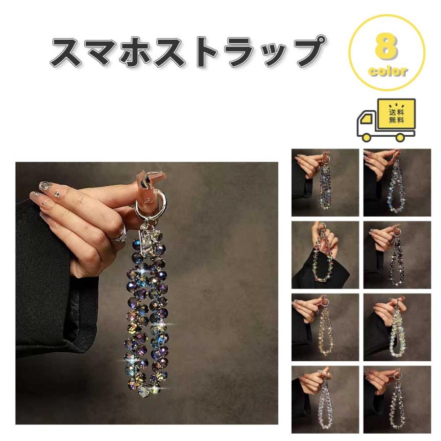 スマホ ストラップ チャーム ビーズ 全8色 リストストラップ ハンド
