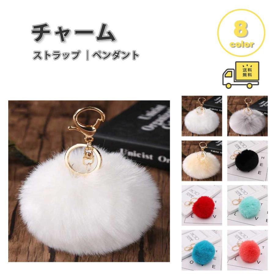 バッグ チャーム ストラップ ファー ふわふわ ソフト ボール まる 全8