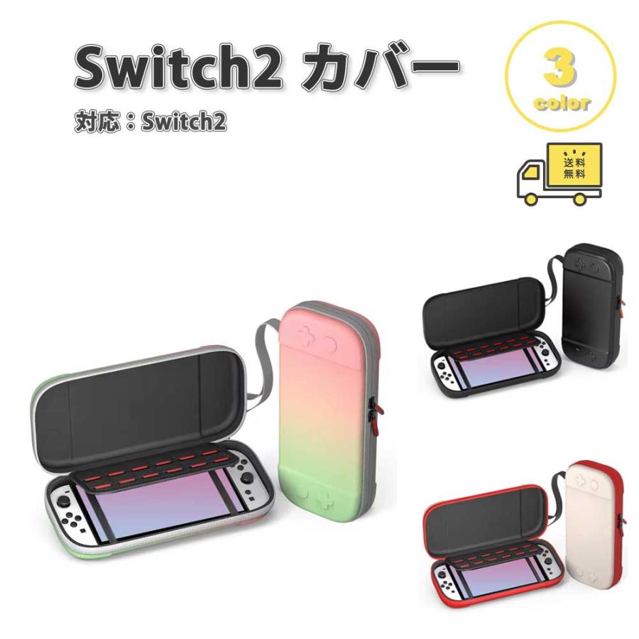 Nintendo Switch専用カバー Nintendo Switch 2 カバー ストラップ カセット収納 防水 傷防止 全3色