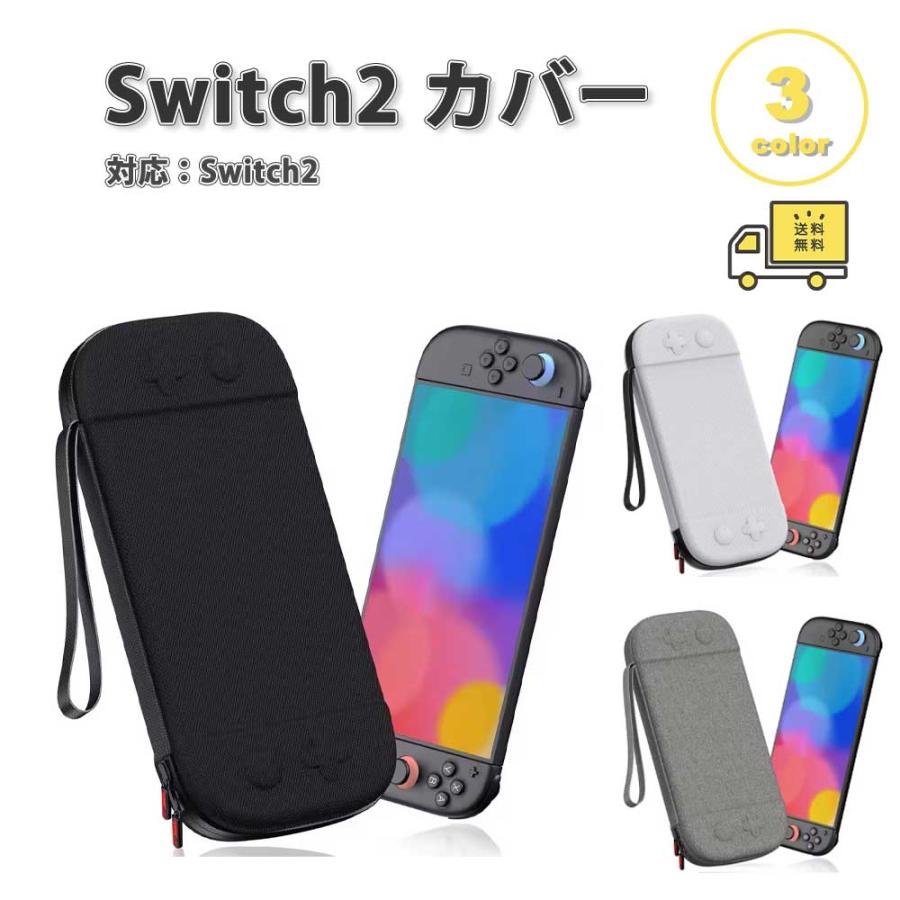 Nintendo Switch 2 カバー ナイロン ハード カードスロット 全3色 衝撃