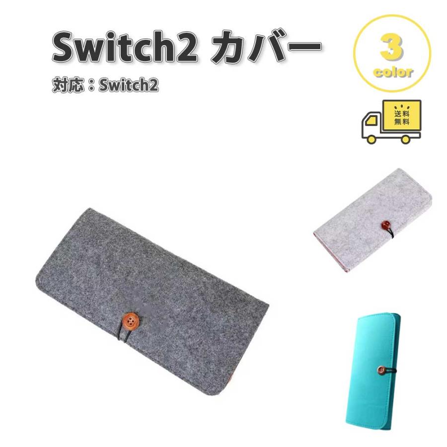 Nintendo Switch 2 カバー フェルト カードスロット付き 防水 全3色