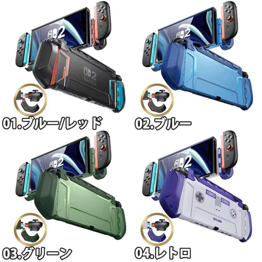 Nintendo Switch 2 カバー TPU PC 耐衝撃 人間工学 グリップ 全12色