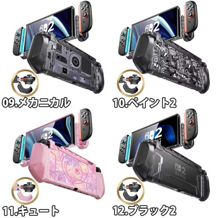 Nintendo Switch 2 カバー TPU PC 耐衝撃 人間工学 グリップ 全12色