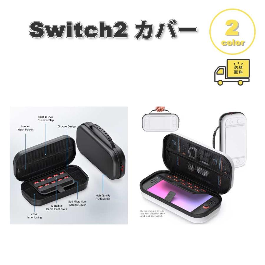 ニンテンドースイッチ本体+256GBSDカード+ハードポーチ Nintendo Switch 2 カバー PUレザー カードスロット ハード ポーチ 全2