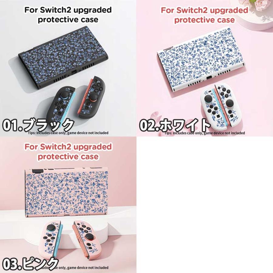 Nintendo Switch 2 カバー ABS ソフト フラワー 花柄 傷防止 全3色