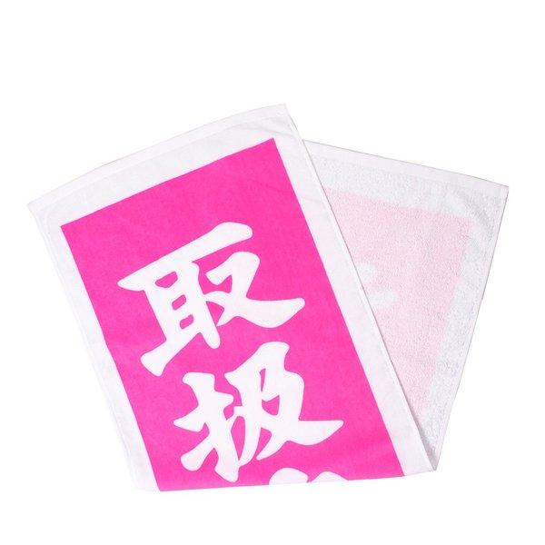 即納 日本製 おもしろ フェイスタオル 取扱注意 デザイン ネオンピンク