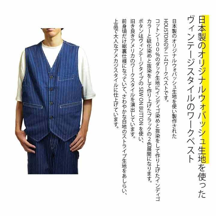 ランキング第1位 Houston メンズファッション 50代 40代 30代 かっこいい おしゃれ 日本製 大人のアメカジ ウォバッシュワークベスト 日本製 大人のアメカジ ウォバッシュワークベスト ヒューストン オシャレ メンズ ブランド ベスト ジレ Pharmacon Uz