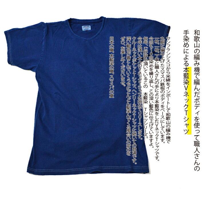 tシャツ 半袖 メンズ Vネック 本藍染め アメカジ 厚手 日本製