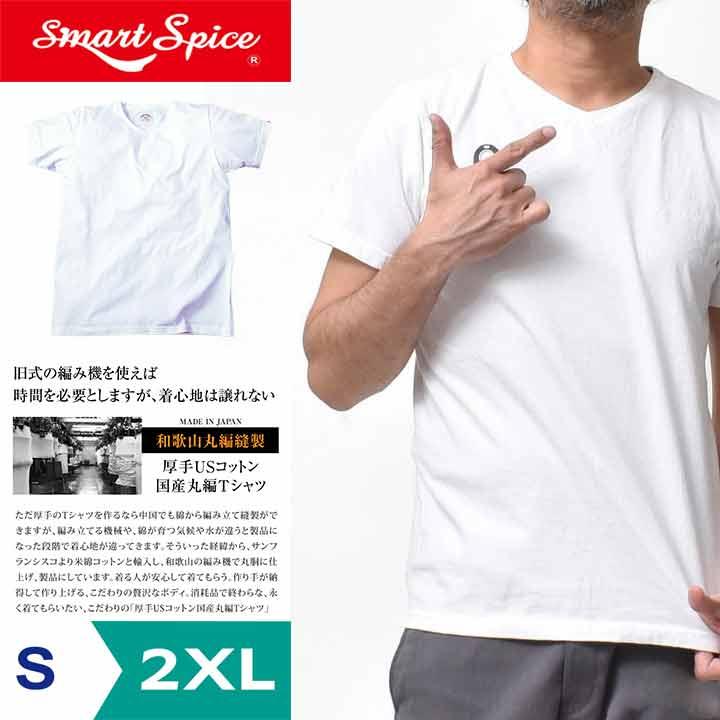 Tシャツ メンズ 厚手 半袖 無地 30代 40代 50代 アメカジ 日本製 スマートスパイス メンズ Vネック Sから3l 送料無料 クリックポストで Smc 0231 White Smart Spice 通販 Yahoo ショッピング