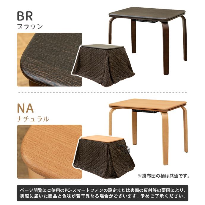 サカベ ダイニングコタツ 掛け布団セット 80×60cm 長方形 コタツ サカベ ダイニングコタツ 掛け布団セット 80×60cm 長方形 コタツ