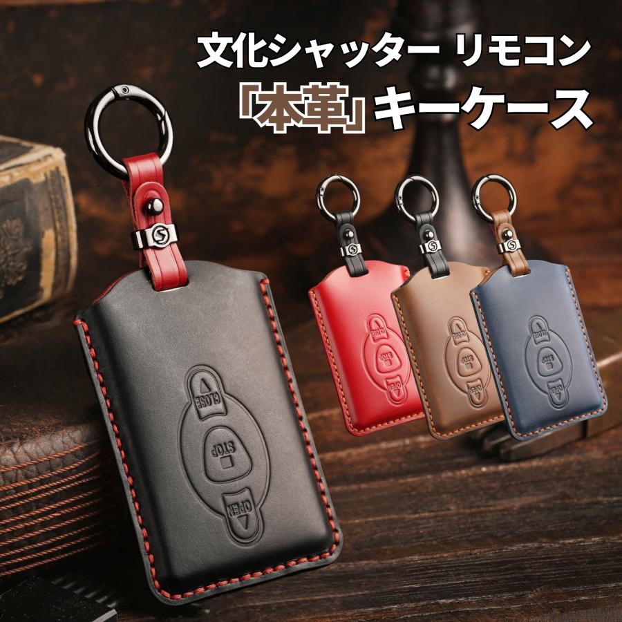 文化シャッター リモコン カバー キーケース 本革 セレガード