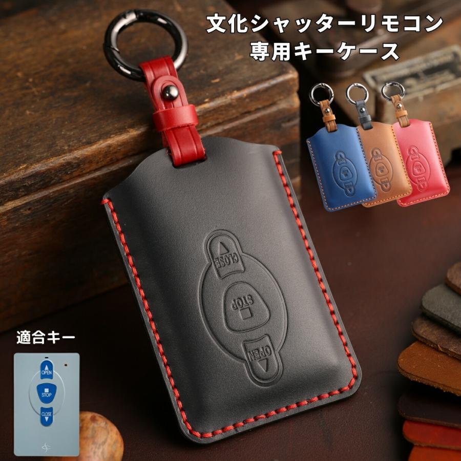 アウトレット】文化シャッター リモコン カバー キーケース 本革
