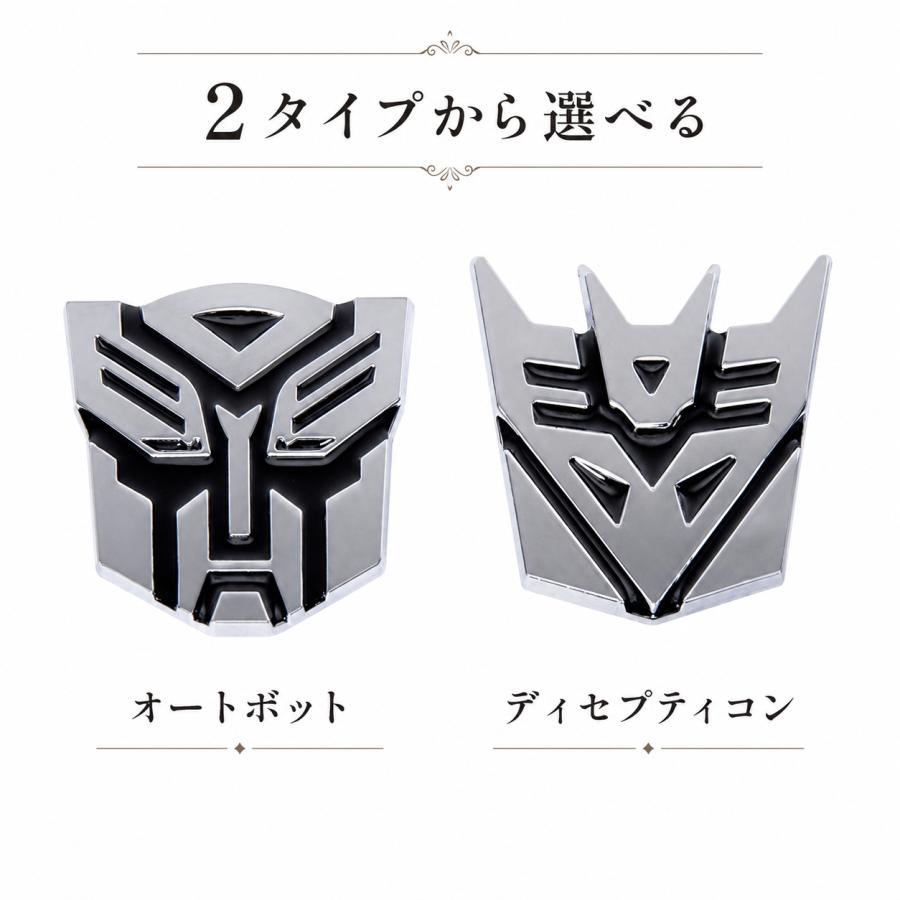 エンブレム トランスフォーマー オートボット&ディセプティコン 金属製