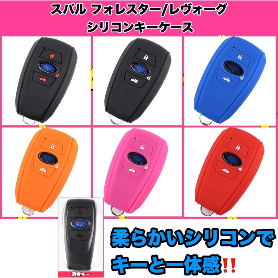 スバル 新型フォレスター レヴォーグ 税込 インプレッサ キーケース 3ボタン トランクボタン対応 シリコンキーカバー 得トクセール