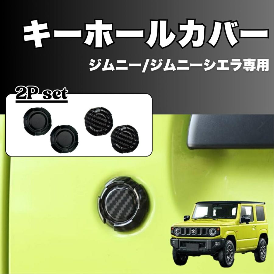 JB64 ジムニー　コンソールボックス　ダッシュボードトレイ　キーホールカバー ジムニー jb64 キーホールカバー スズキ シエラ JB74 ノマド 2個 キー