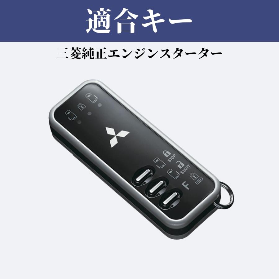 デリカ エンジンスターター カバー 三菱 日産 ケース デリカD5
