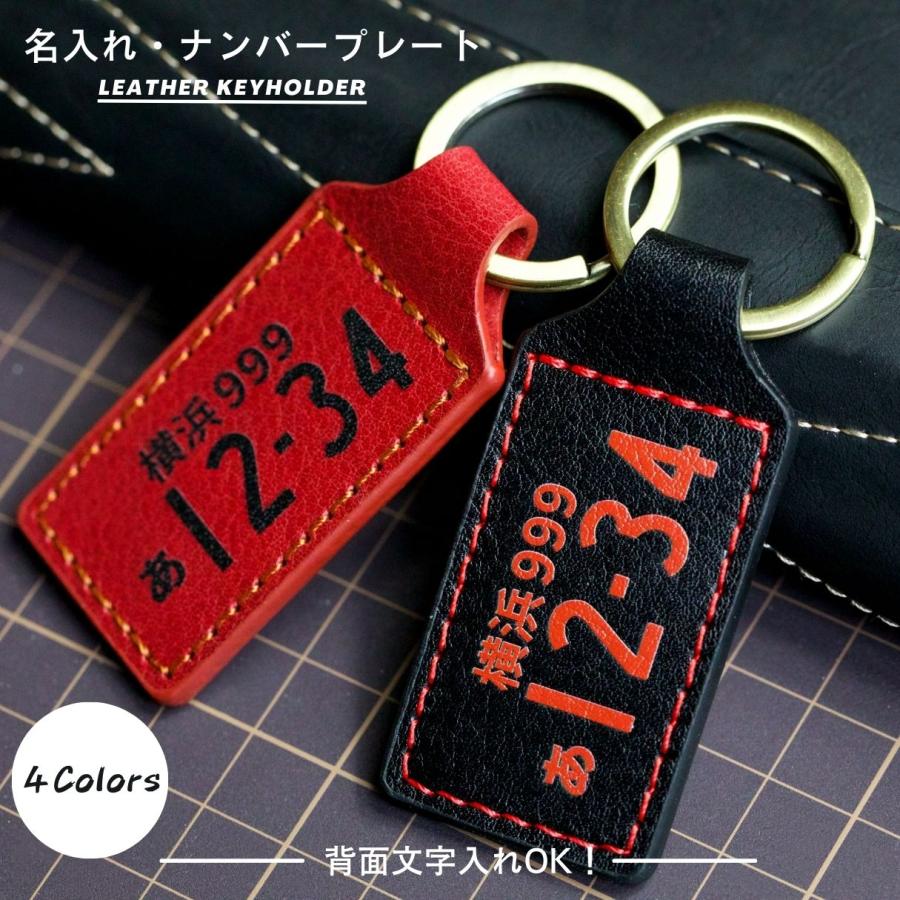 ナンバープレート キーホルダー 本革 キーケース アクセサリー 本革 文字色 選択可 納車祝い トヨタ ハリアー マツダ Cx5 Honda Nbox ドレスアップ Numplt 02 スマート屋 通販 Yahoo ショッピング