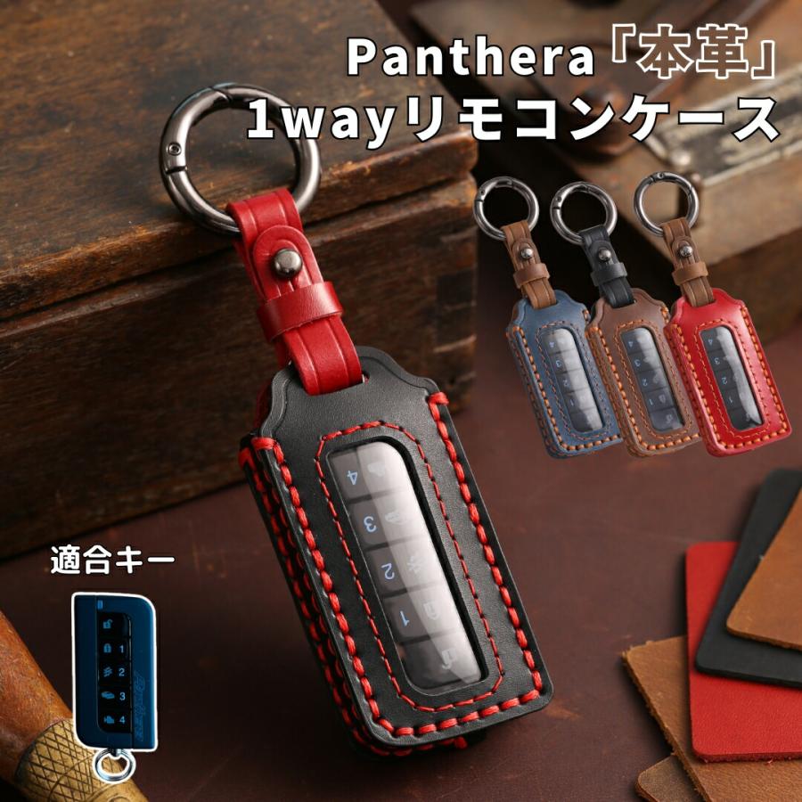 パンテーラ ゴルゴ 1WAYリモコン カバー panthera zシリーズ Grgo ZVT2
