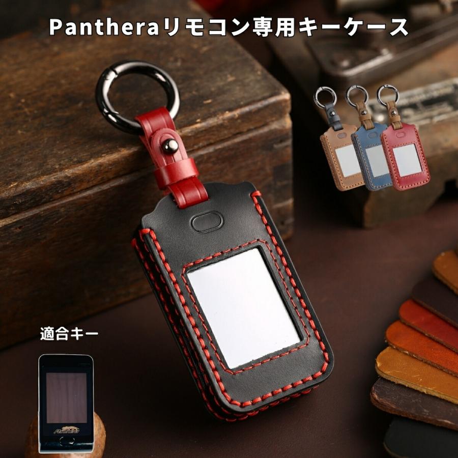 アウトレット】パンテーラ セキュリティ リモコン カバー 入れた