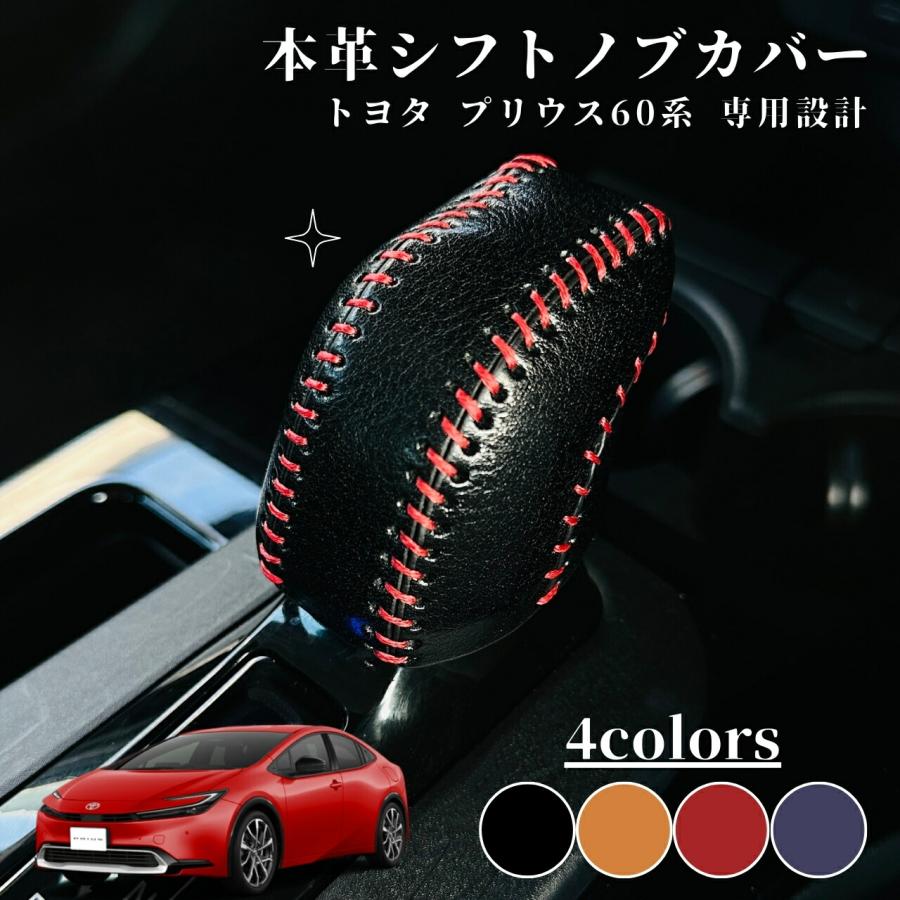 新型プリウス 60系 アクセサリー シフトカバーとウインドウカバー プリウス 60系 Prius60 アクセサリー トヨタ シフトノブカバー シフト