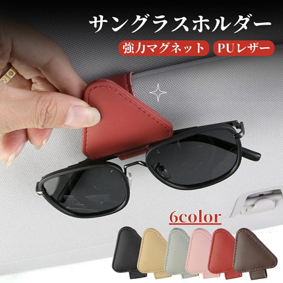 オーダー確認ページ　サングラホルダー サングラスホルダー : スマート屋 - 通販 - Yahoo!ショッピング