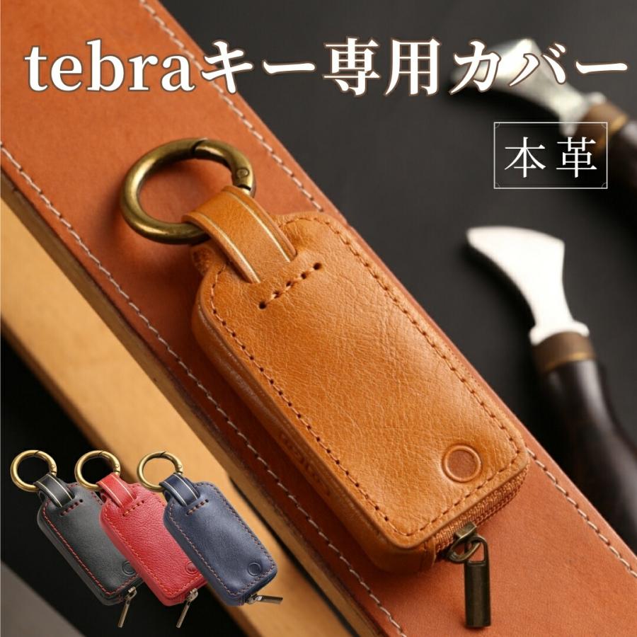 アウトレット【改良版】Tebraキー ケース 本革 キーカバー キーケース
