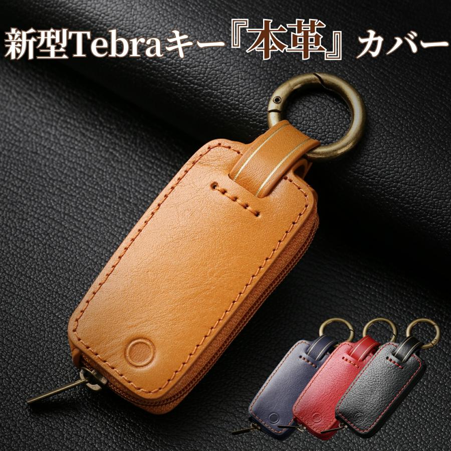 アウトレット【新型キー対応】Tebraキー THKY‐02L ケース 本革 キー