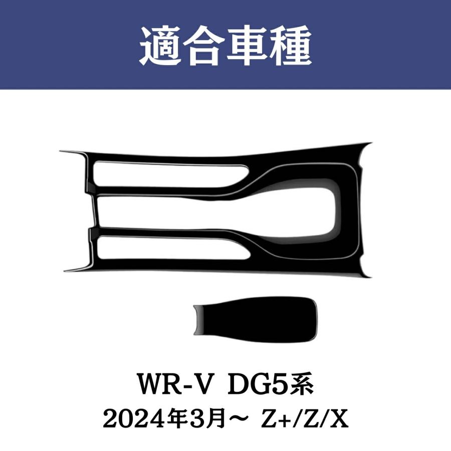 WRV アクセサリー サイドブレーキ パネル インテリアパネル ハンド