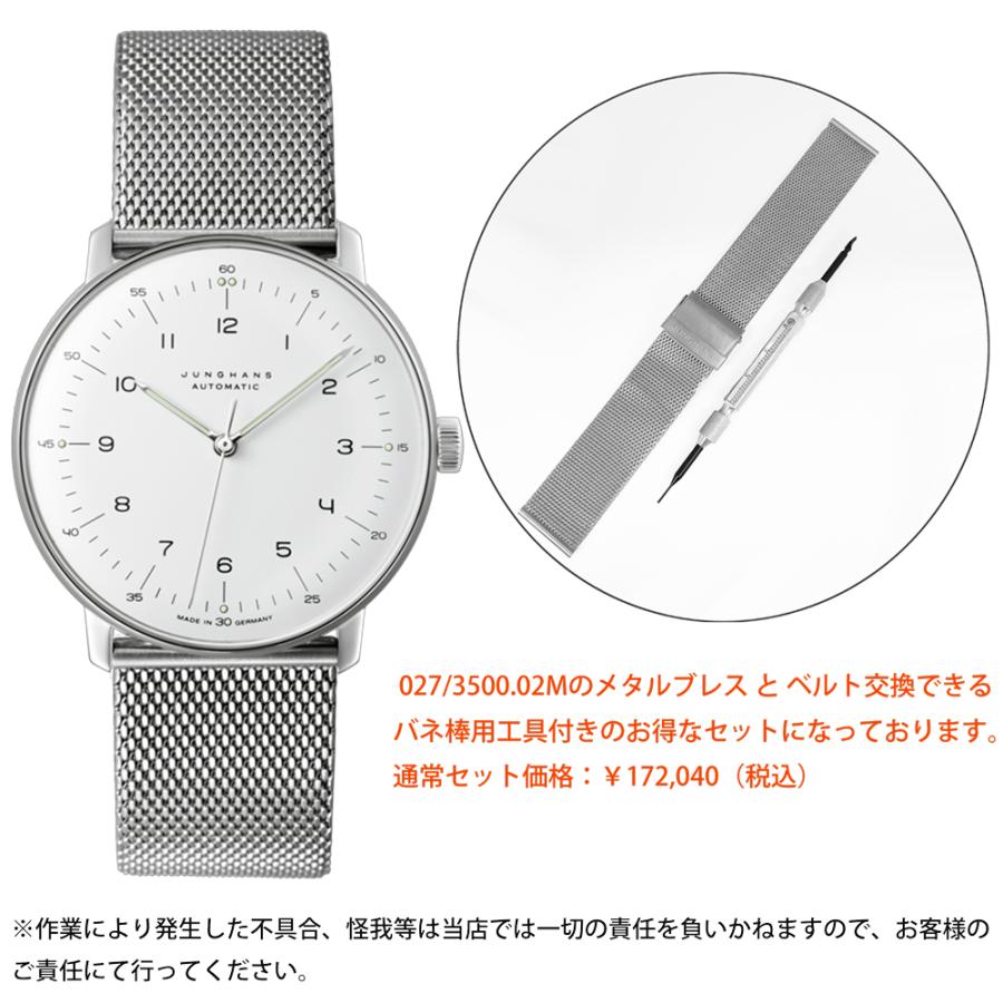 ユンハンス 腕時計 027/3500.02 マックスビル 38mm 自動巻 ブラックレザーベルト 、メタルブレス、 バネ棒外し工具セット  新品 送料無料 | マックス・ビル | 01
