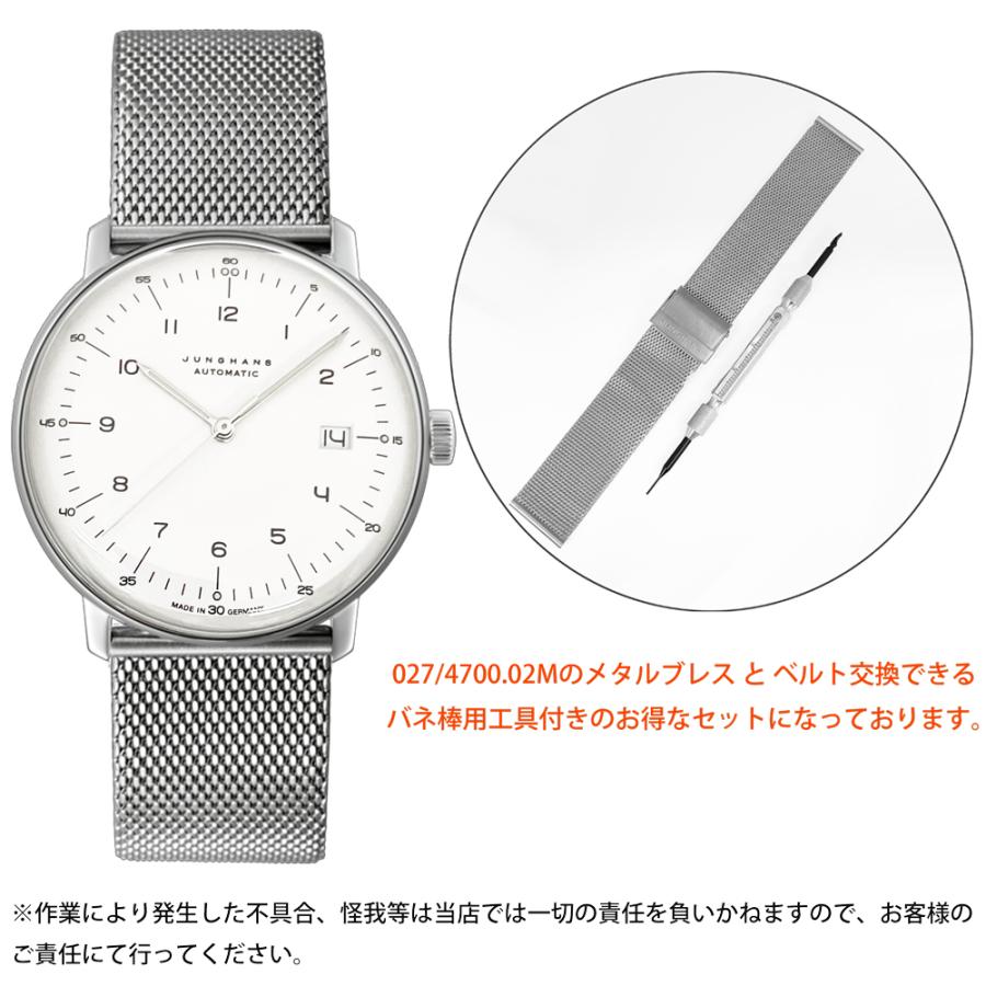 ユンハンス 腕時計  マックスビル 38mm 027/4700.02  自動巻 ブラックレザーベルト 、メタルブレス、 バネ棒外し工具セット  新品 送料無料 | マックス・ビル | 01