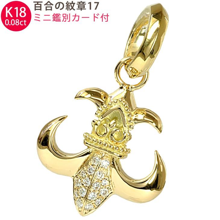 K18 百合の紋章 イエローゴールド ダイヤモンド ペンダントトップ 新品