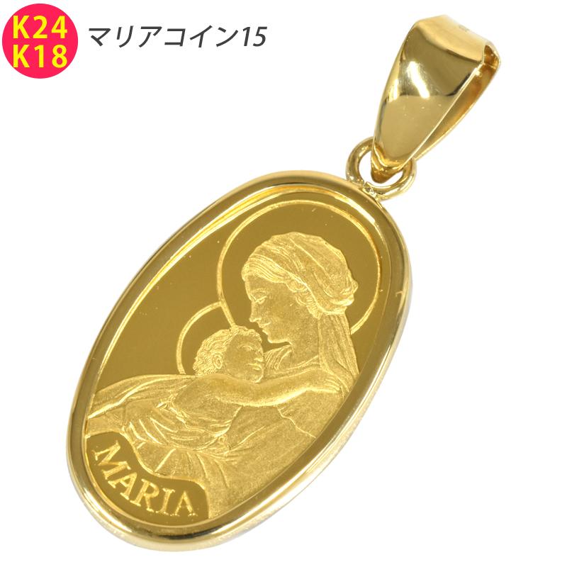 K24 マリアコイン15 1g K18枠付き 18金 ペンダント トップ チャーム ヘッド メンズ レディース ネックレス | 