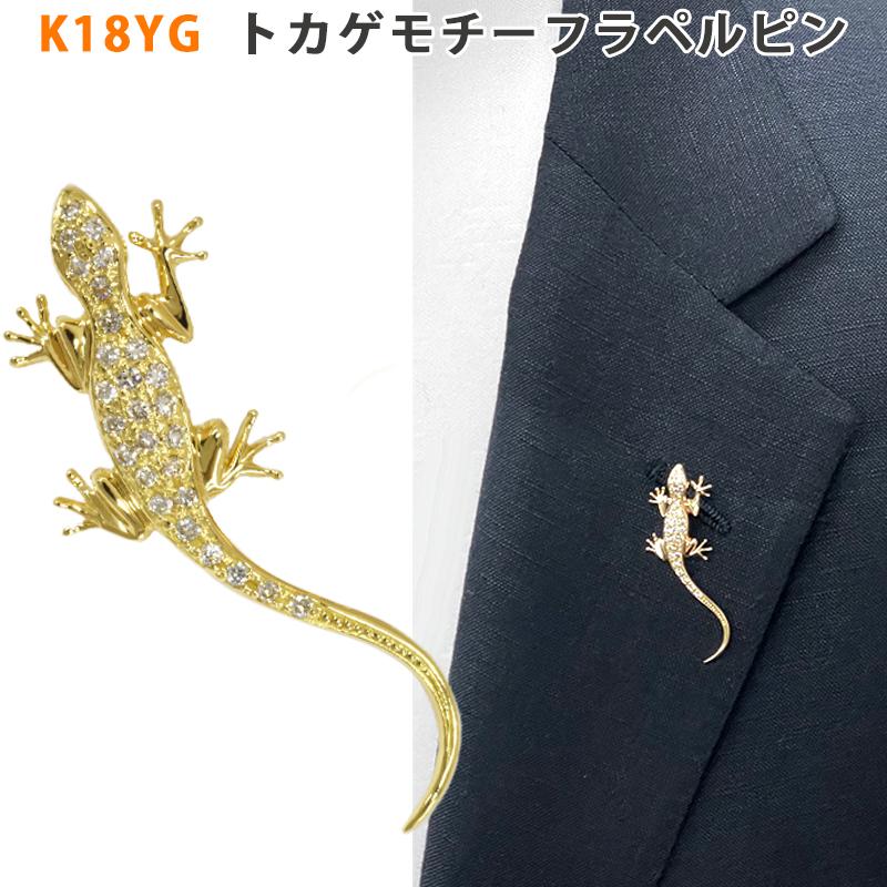 K18 トカゲモチーフ ラペルピン ピンズブローチ タイピン リザード