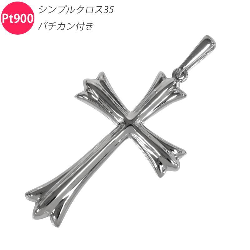 Pt900 シンプルクロス35 バチカン付き プラチナ ペンダント トップ クロス 十字架 チャーム ヘッド ori24 | 