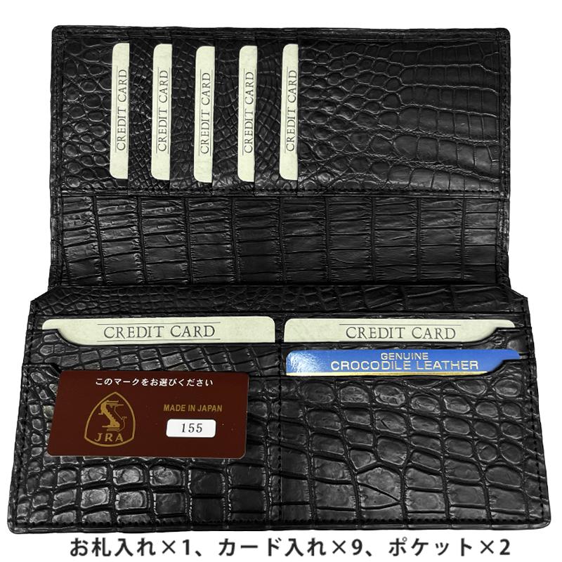 JRA クロコダイル ブラッククロコ 長財布 センター取り ファスナーなし 日本製 【束入れ】【高品質】【極上品】【即日発送】 |  | 02